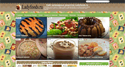 Desktop Screenshot of ladyfoods.ru